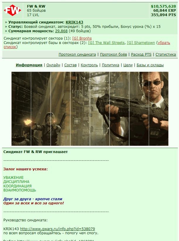 https://www.gwars.io/syndicate.php?id=6008