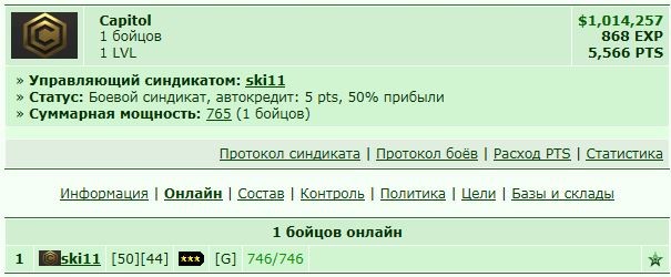 https://www.gwars.io/syndicate.php?id=7310