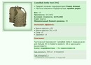 CamelBak Delta Vest [PA][24/28]