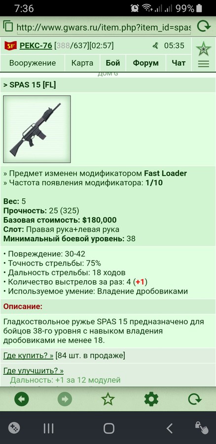 SPAS 15 [FL] [14/14] ��� 4