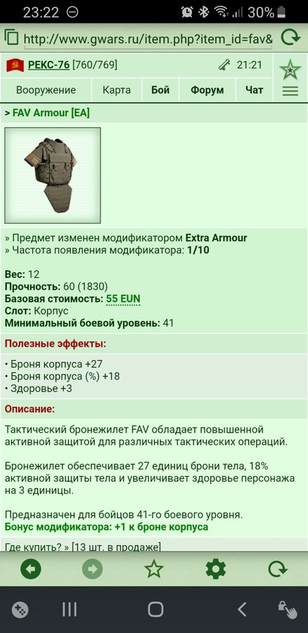 FAV Armour [EA] [31/60]