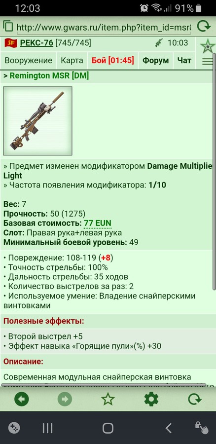Remington MSR [DM] [13/34]