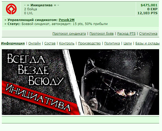 https://www.gwars.io/syndicate.php?id=9512