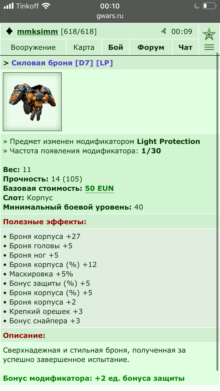 https://www.gwars.io/item.php?item_id=17y_powerarmour&m=delta7&mb=57