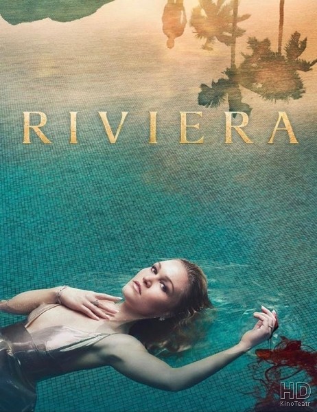 ������� / Riviera