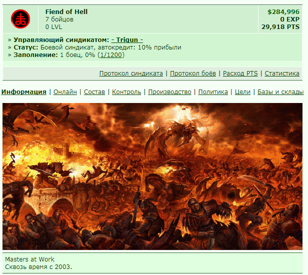 https://www.gwars.io/syndicate.php?id=9897