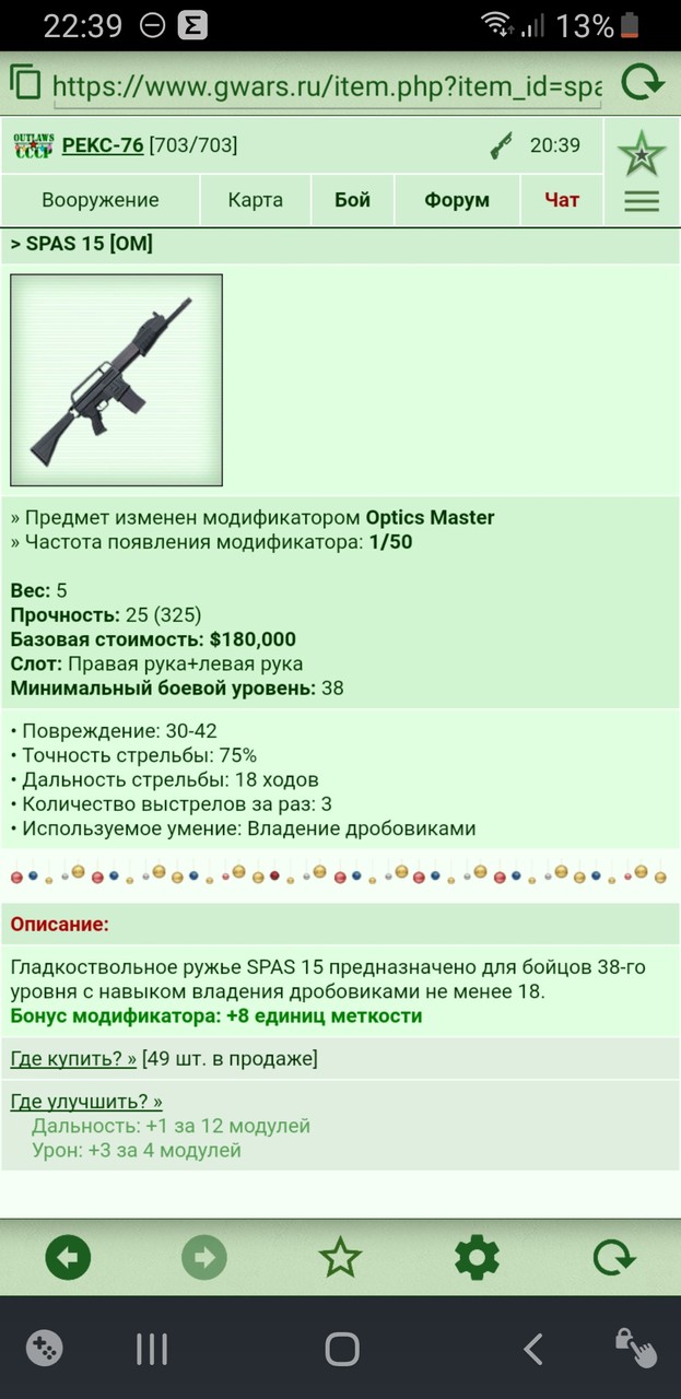 SPAS 15 [OM] [12/16] ��� 6