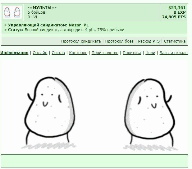 https://www.gwars.io/syndicate.php?id=9761 ��������� �����������!