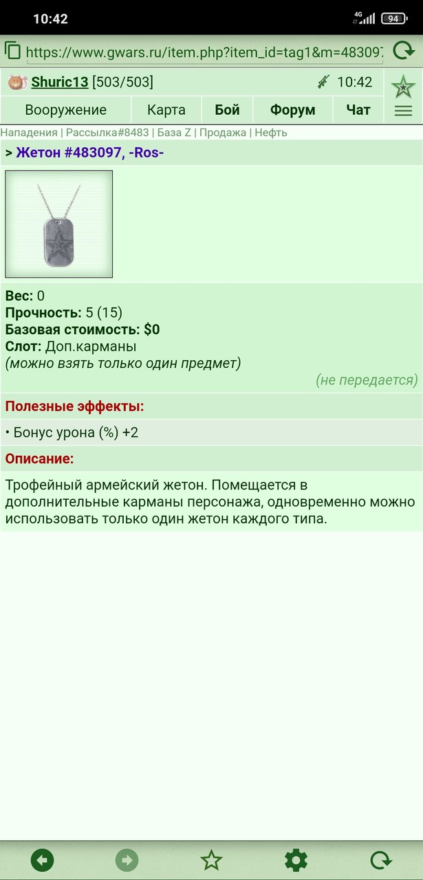 -Ros-