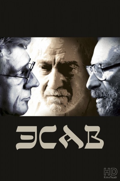 ���� / Esau