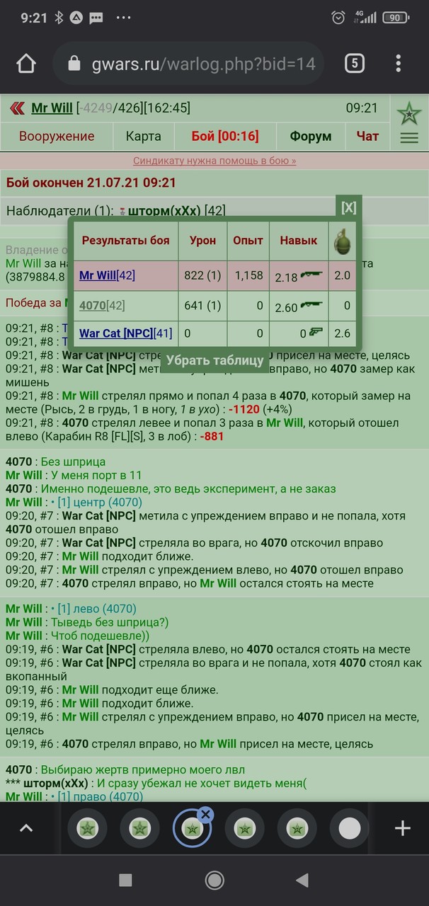 https://www.gwars.io/warlog.php?bid=1477686092
