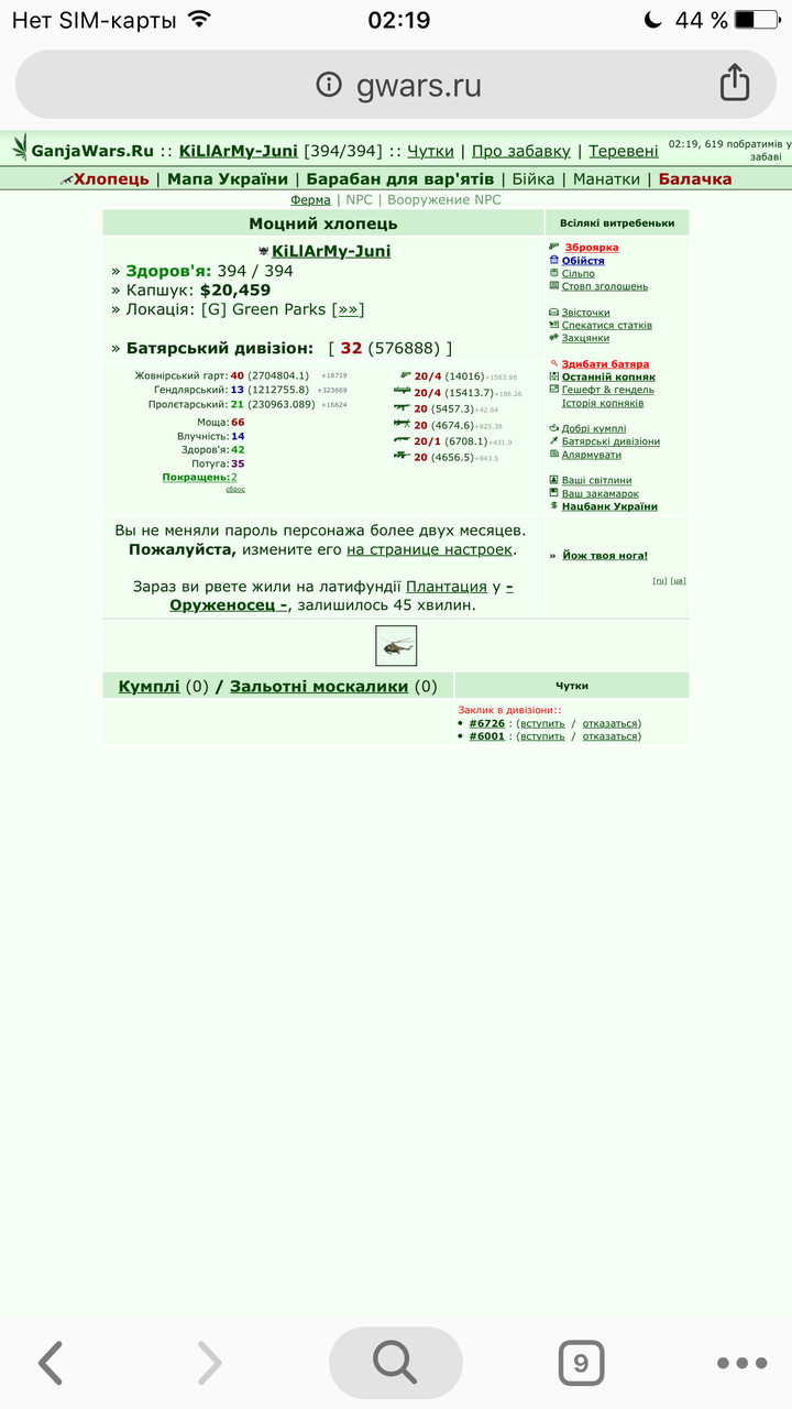 https://www.gwars.io/me.ua.php