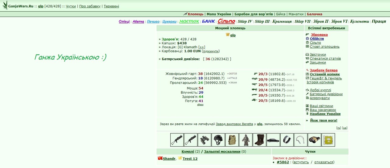 ��������� => https://www.gwars.io/me.ua.php