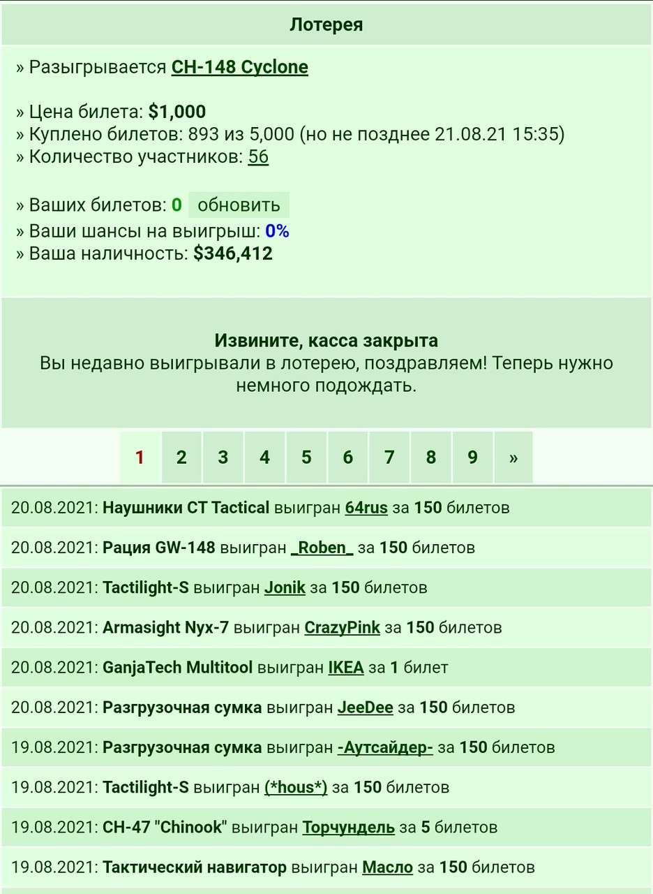 20.08.2021: �������� CT Tactical ������� 64rus �� 150 �������