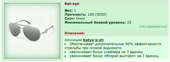 https://www.gwars.io/item.php?item_id=katyakzh_irvision