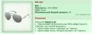 https://www.gwars.io/item.php?item_id=katyakzh_irvision