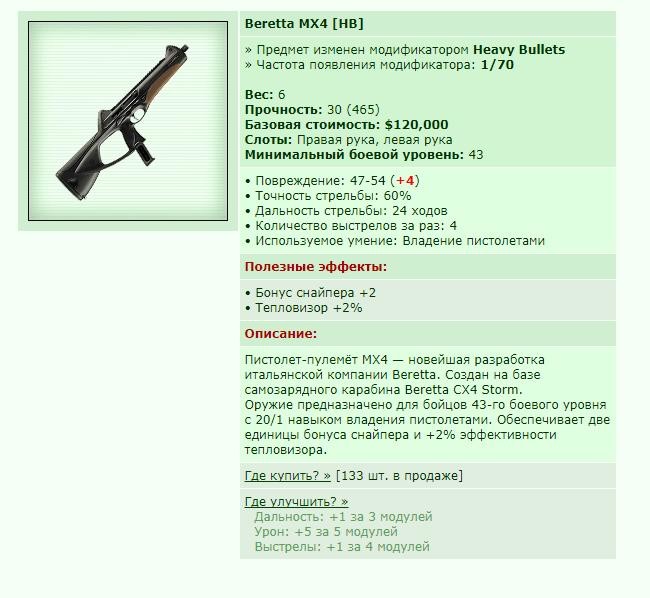Beretta MX4 [HB] [4/10] ��� 9