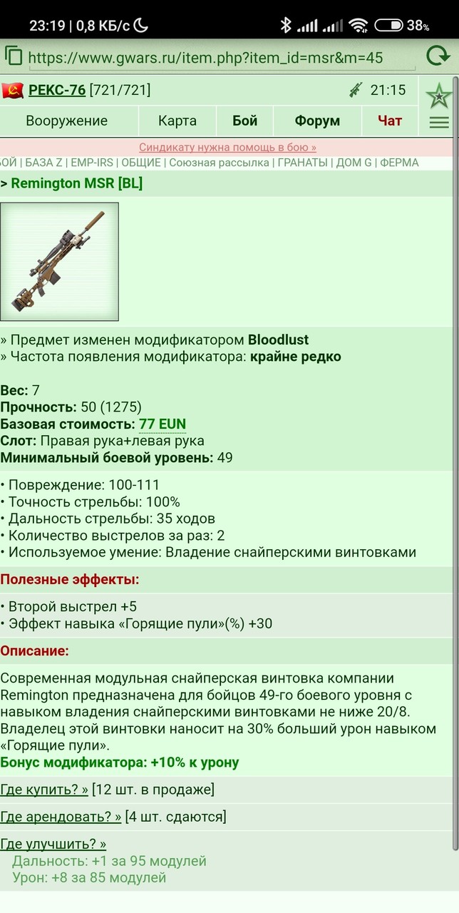 Remington MSR [BL]	 [10/50]