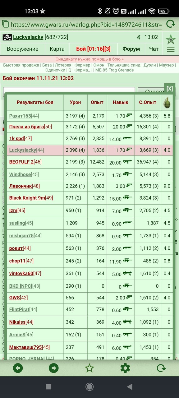 ��� https://www.gwars.io/warlog.php?bid=1489724611