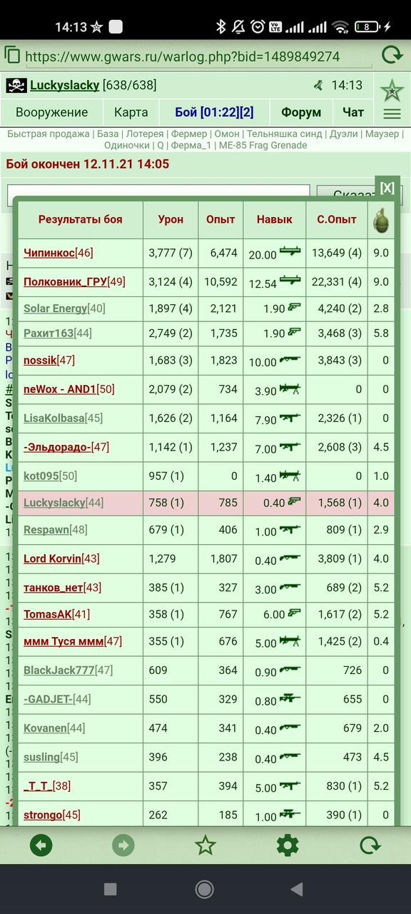 ��� https://www.gwars.io/warlog.php?bid=1489849274