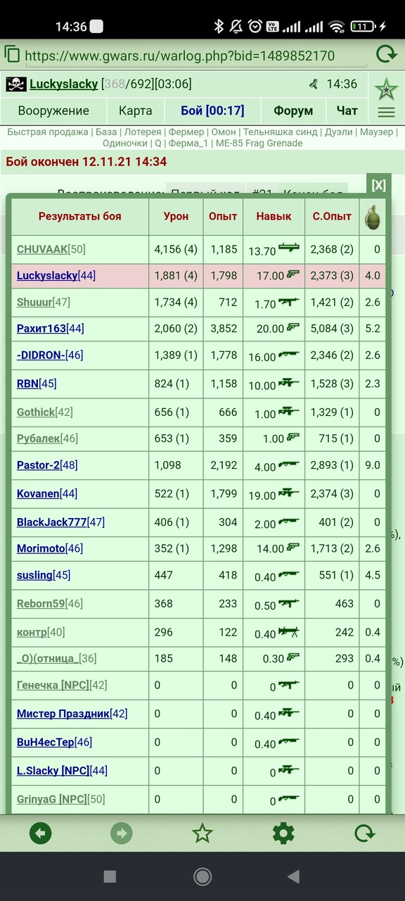 ��� https://www.gwars.io/warlog.php?bid=1489852170