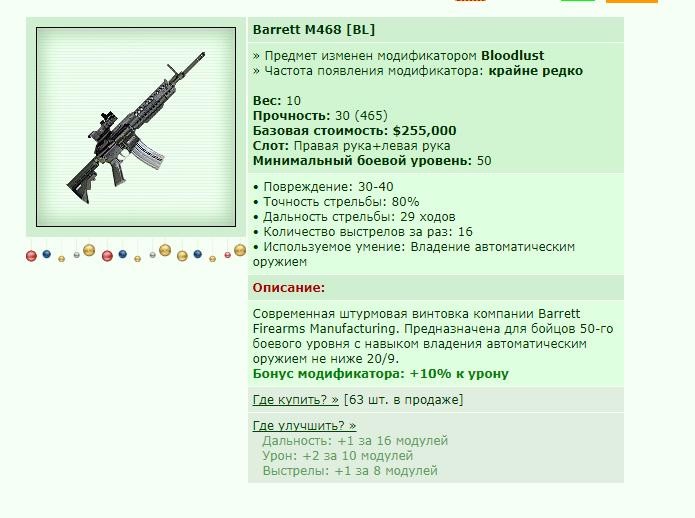  Barrett M468 [BL] [19/22]