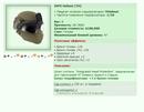 IHPS Helmet [TH] [8/24]