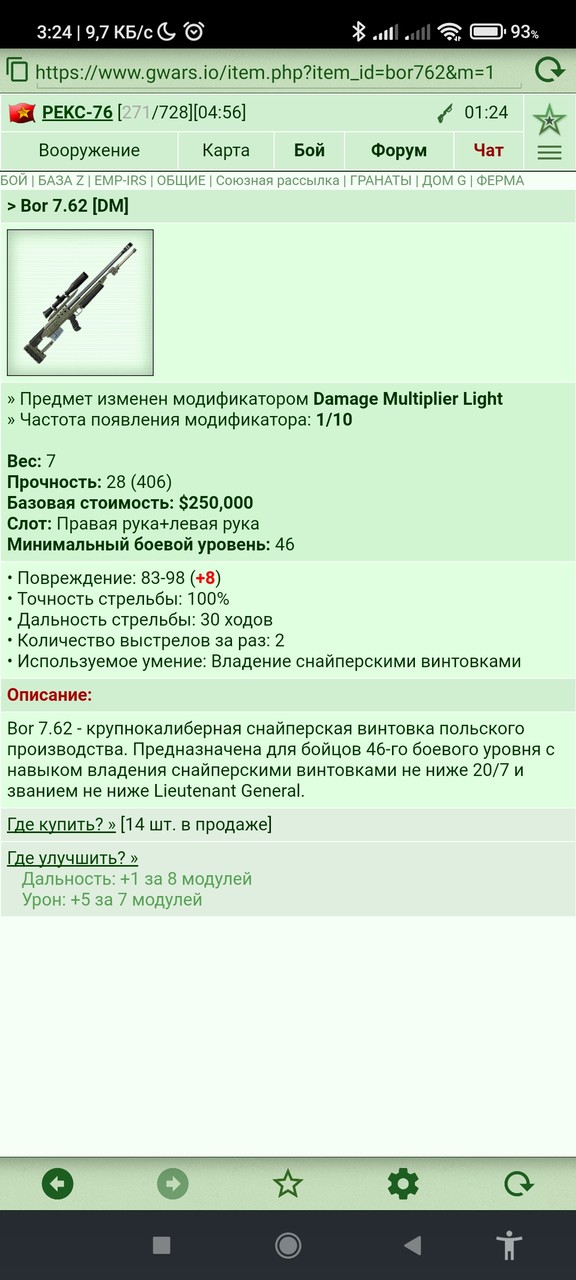 : Bor 7.62 [DM]	 [17/18] ��� 14/3