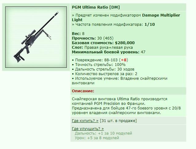 PGM Ultima Ratio [DM] [8/8] ���15/3