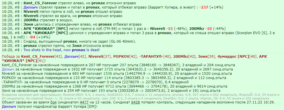 27.11.22 16:14 https://www.gwars.io/warlog.php?bid=1536332594