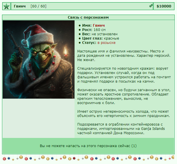 ����� https://www.gwars.io/npc.php?id=2023