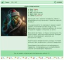 ����� https://www.gwars.io/npc.php?id=2023