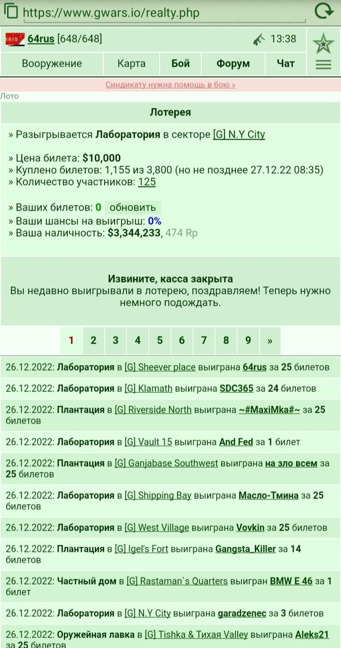 26.12.2022: ����������� � [G] Sheever place �������� 64rus �� 25 �������