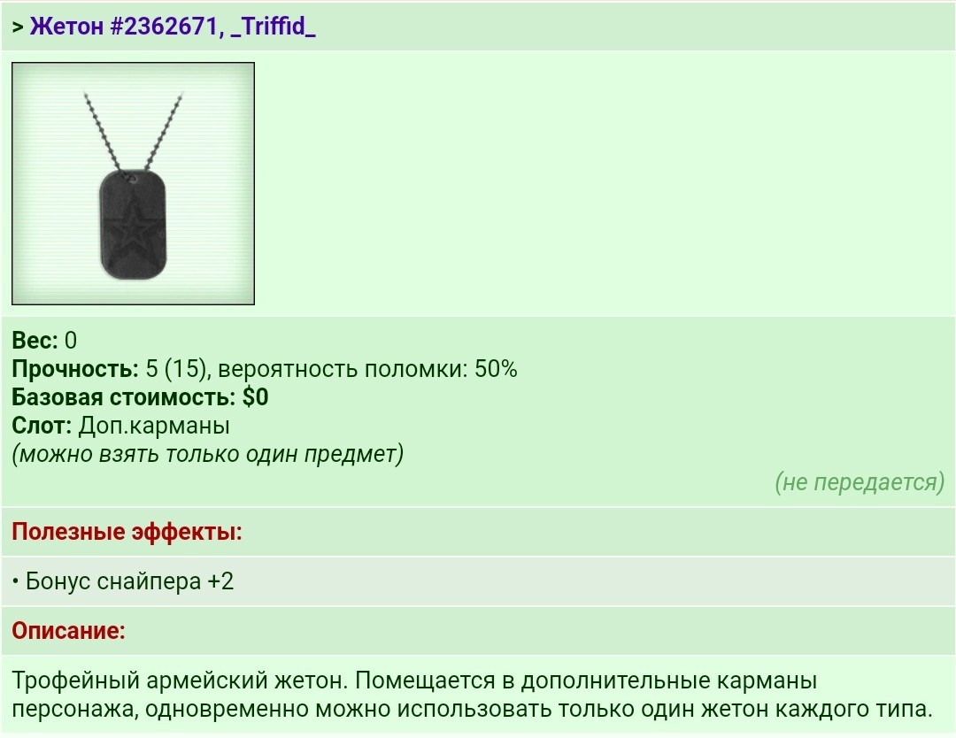 ����� #2362671, _Triffid_