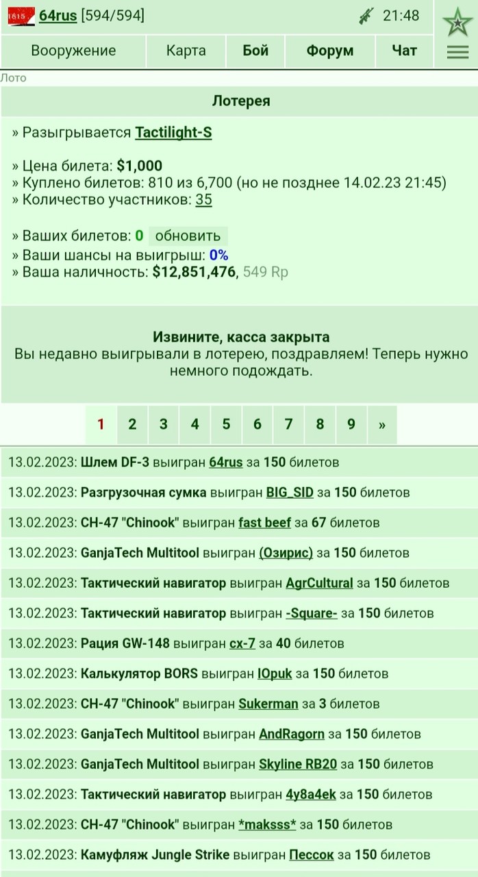 13.02.2023: ���� DF-3 ������� 64rus �� 150 �������