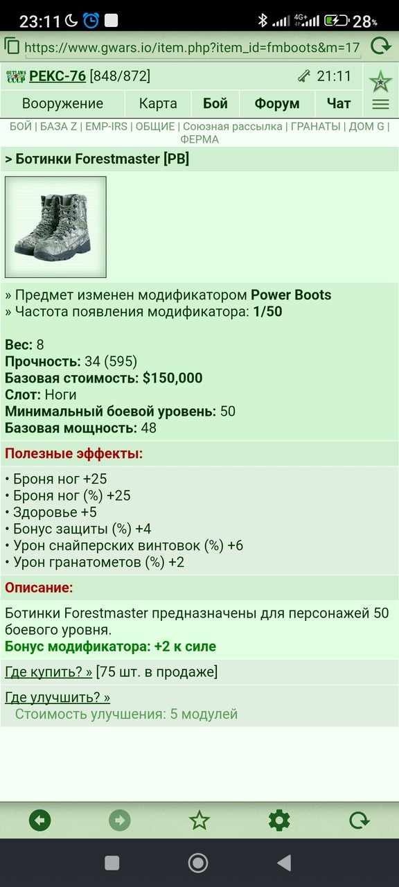 ������� Forestmaster [PB]	 [21/27]
