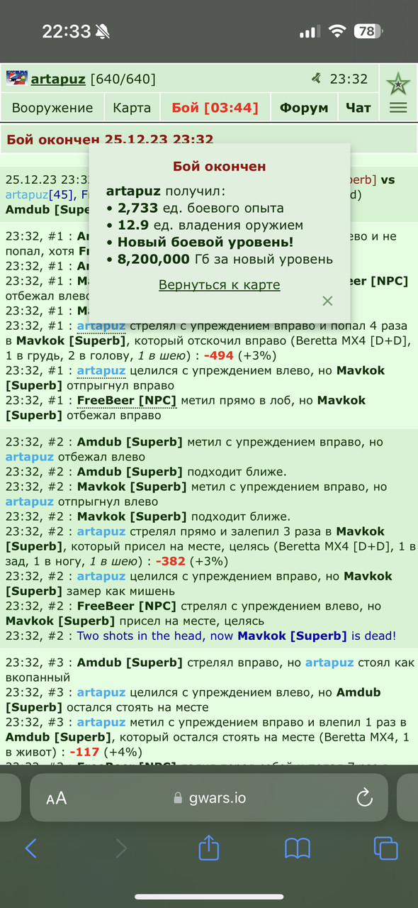 46 lvl // 25.12.2023