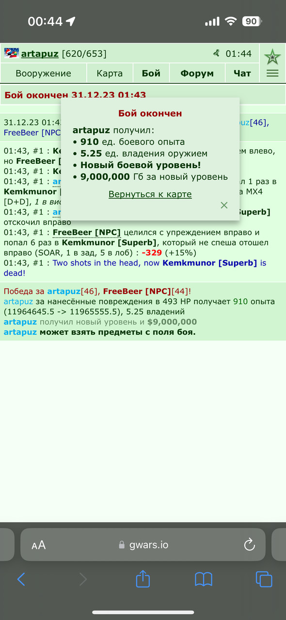 47 lvl // 31.12.2023