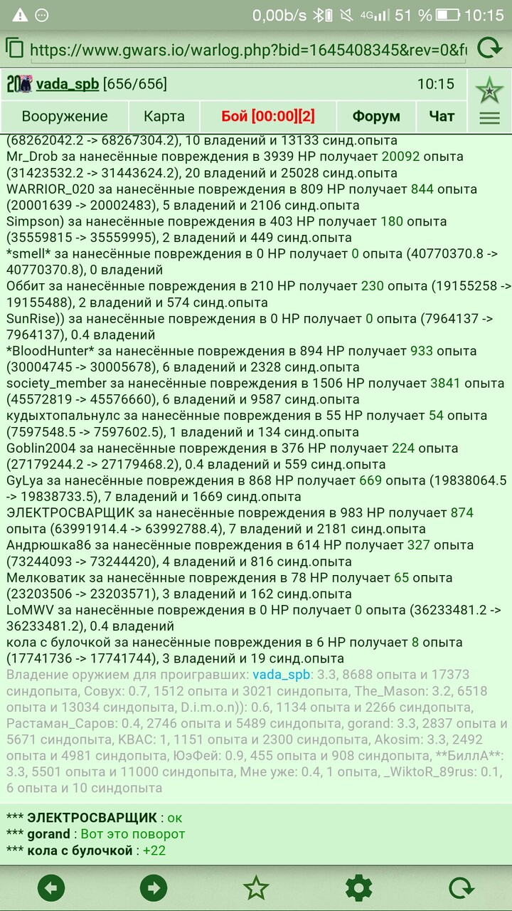 ������ �� �� �� ��������� 17373 �https://www.gwars.io/warlog.php?bid=1645408345