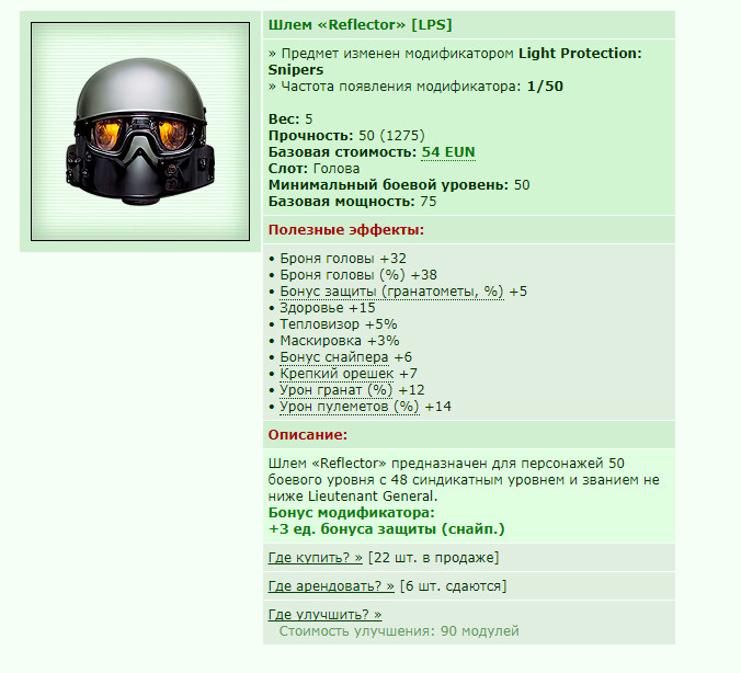 ���� �Reflector� [LPS] [50/50]