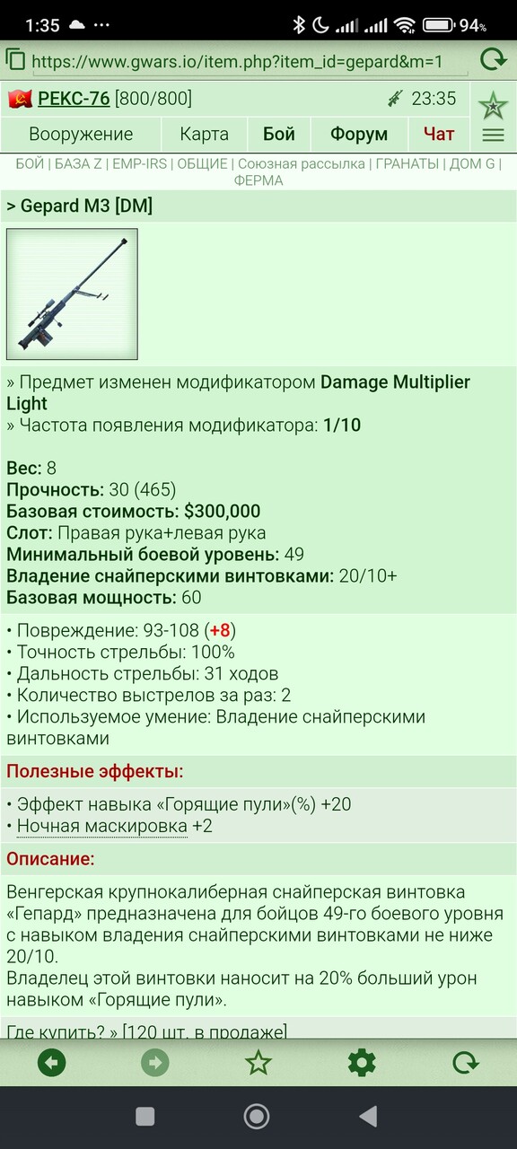 Gepard M3 [DM]	 [29/30]