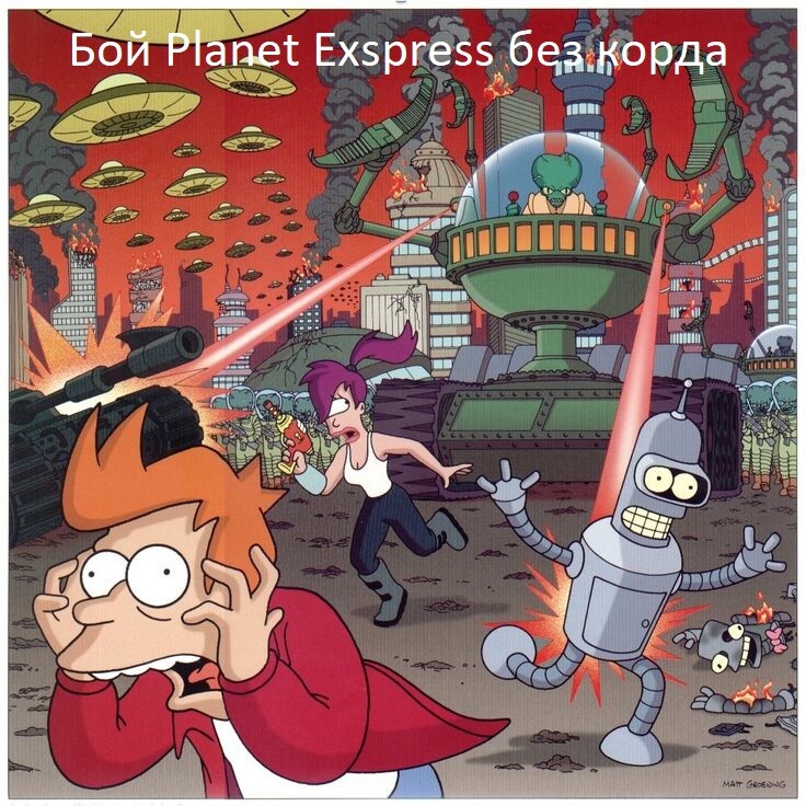 ��� Planet Exspress ��� ��������� �����