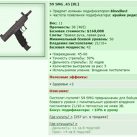 S9 SMG .45 [BL] [13/13]
