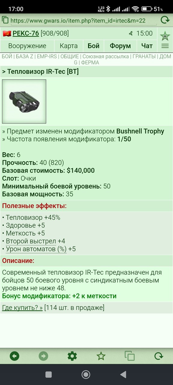 ���������� IR-Tec [BT]	 [29/38]