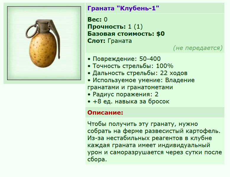 ��� 2025 (https://www.gwars.io/item.php?item_id=0105_potatofrag)