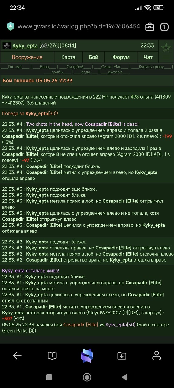 ����� ������ �� ���� https://www.gwars.io/warlog.php?bid=1967606454