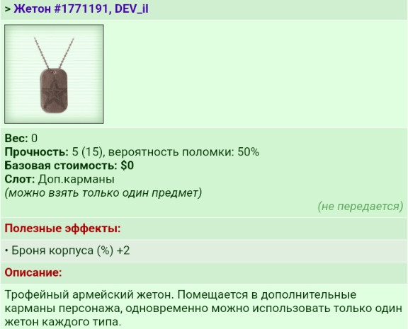 https://www.gwars.io/item.php?item_id=tag4&m=1771191