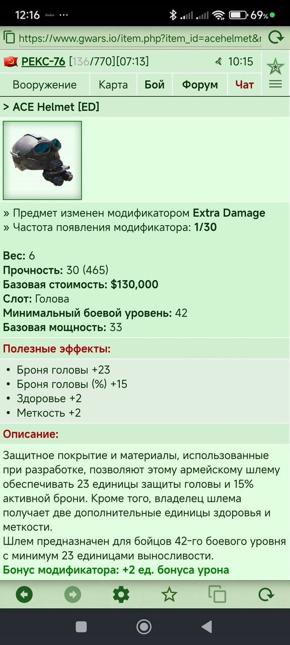 ACE Helmet [ED]	 [22/28]