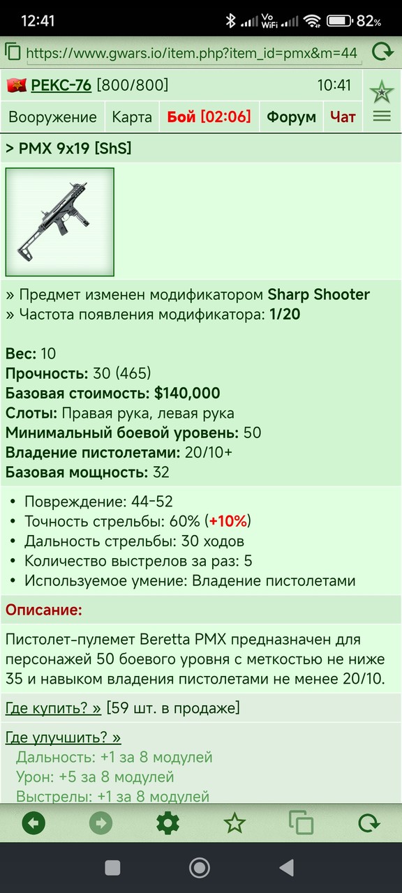 PMX 9x19 [ShS]	 [13/13]