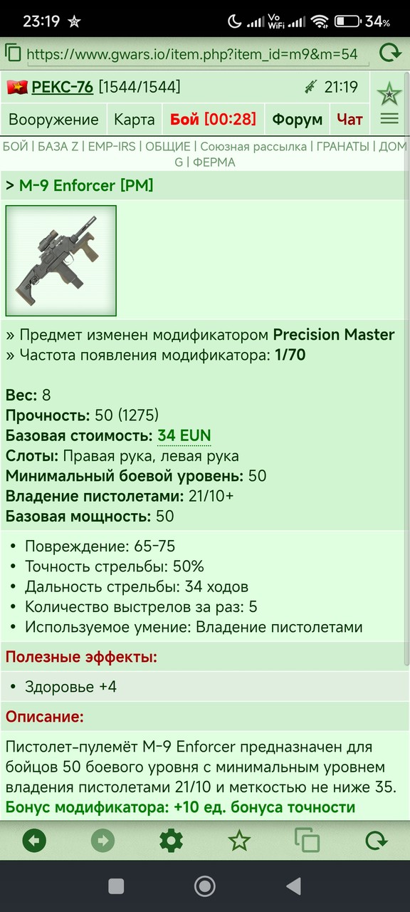 �-9 Enforcer [PM]	 [3/28]